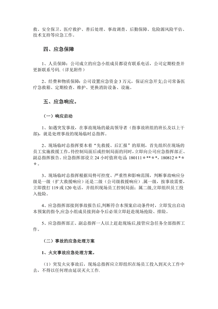 安全生产应急预案97346_第2页