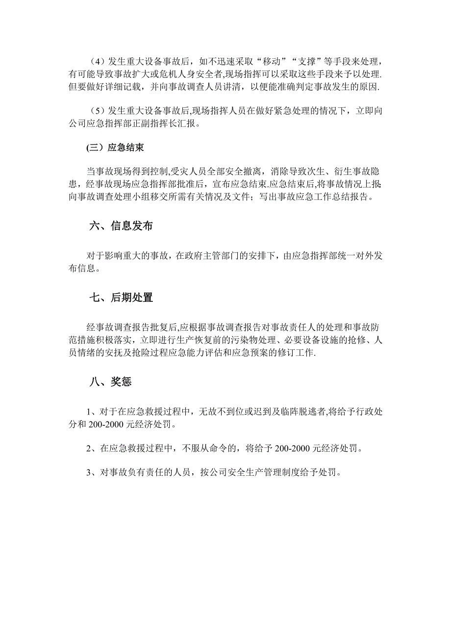 安全生产应急预案97346_第4页