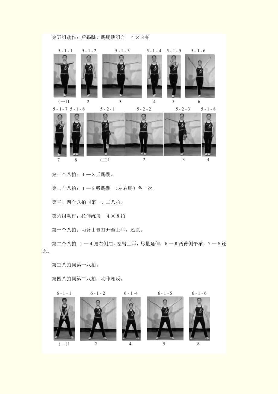 第６章实践部分教学内容及教学指导--健美操、游泳.doc_第5页