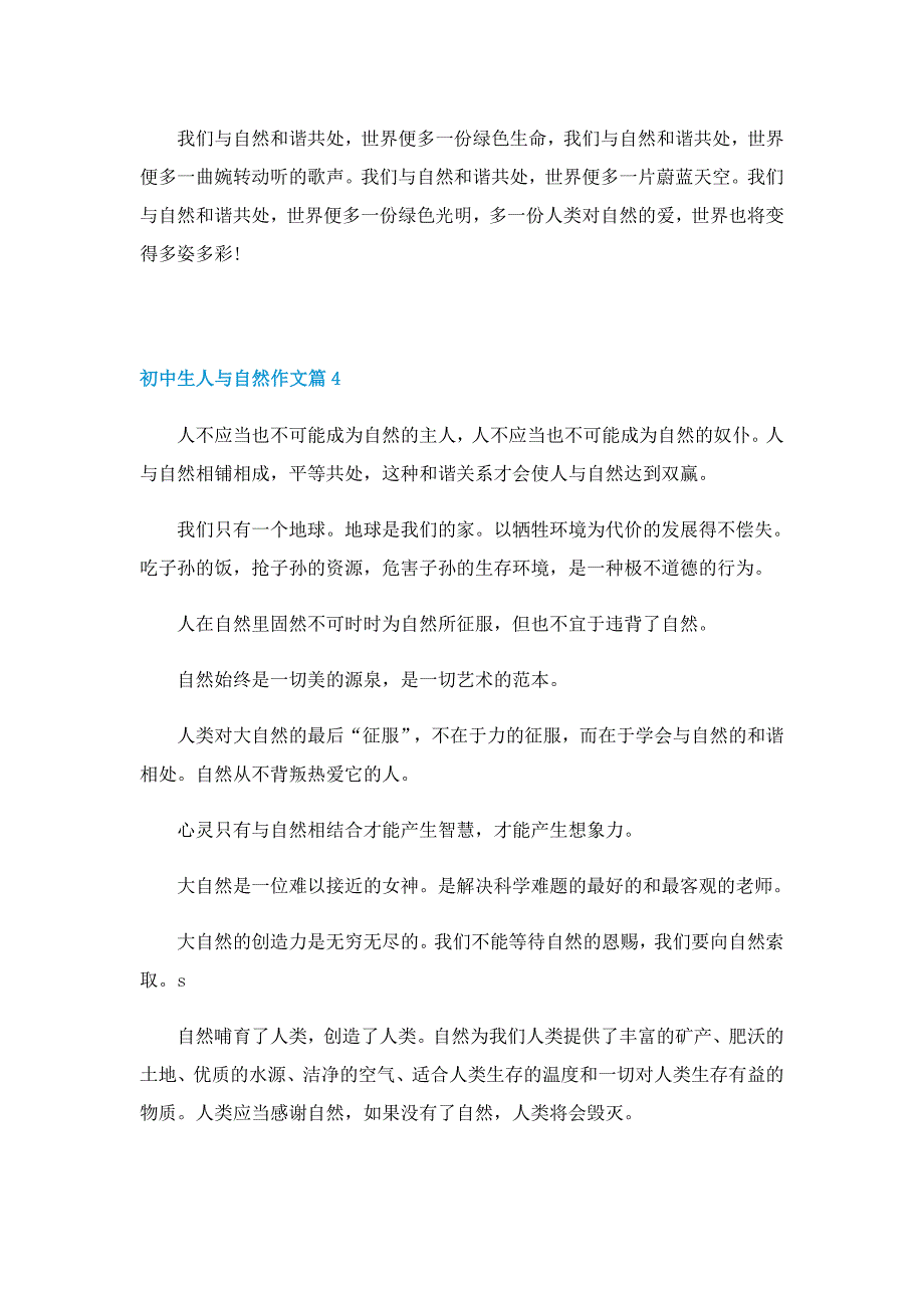 初中生人与自然作文5篇_第4页