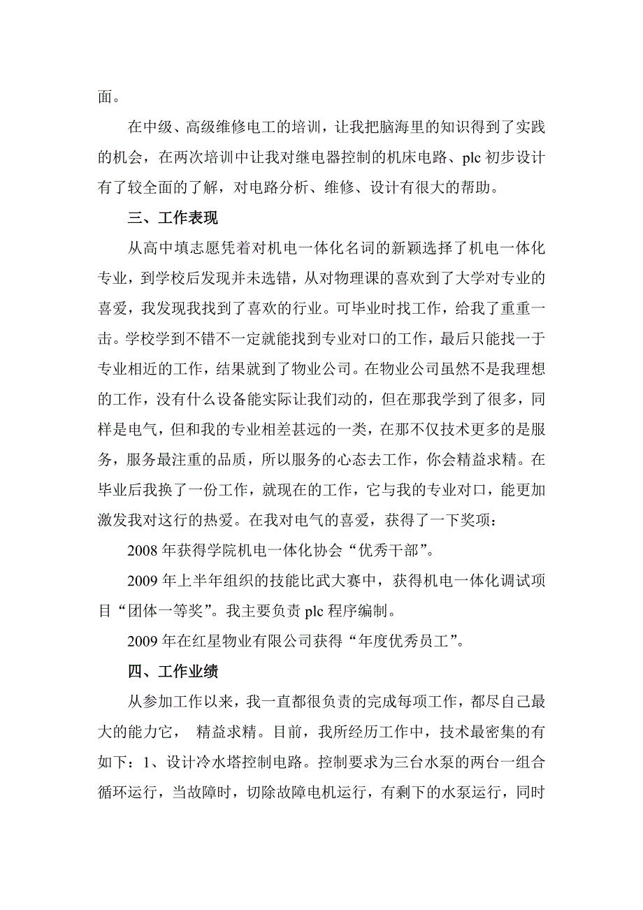 技师申报者个人技术业务总结格式_第2页