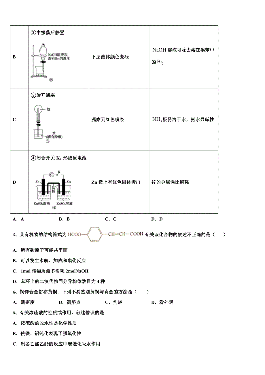 2022学年辽宁省沈阳市四校协作体高三第六次模拟考试化学试卷(含解析).doc_第2页