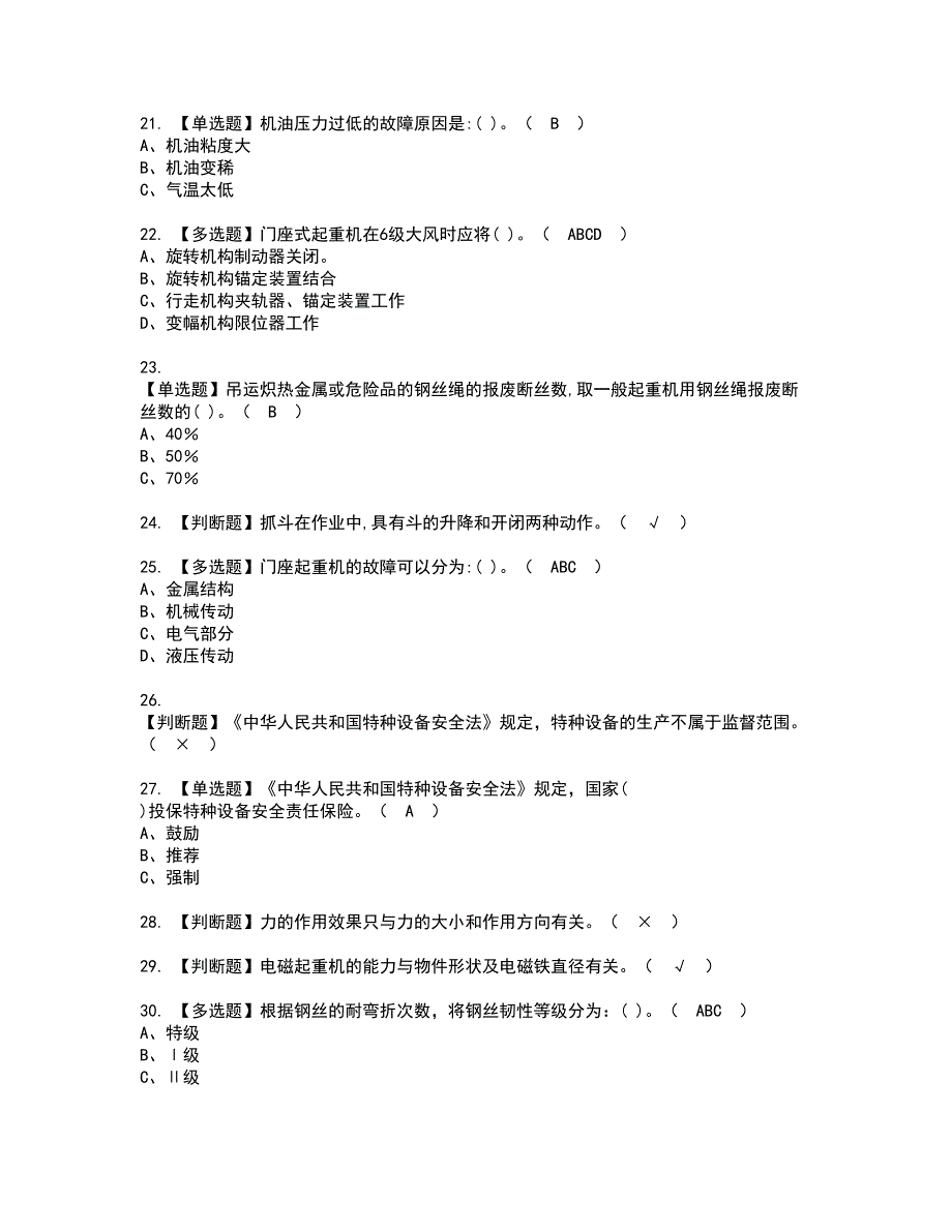 2022年门座式起重机司机考试内容及复审考试模拟题含答案第51期_第3页