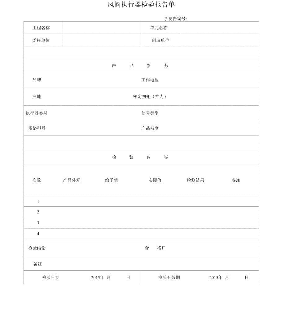 阀门检验报告单_第5页