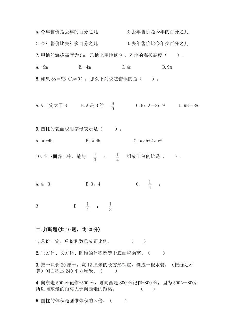 小升初数学必考题型50道汇编-精品(全国通用).docx_第2页