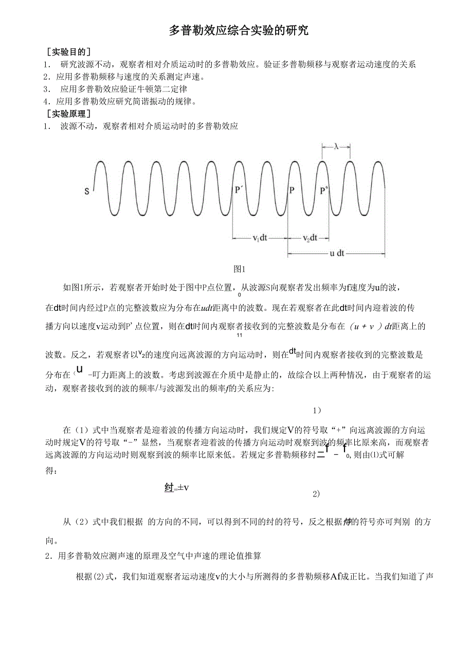 1313多普勒效应综合实验_第2页