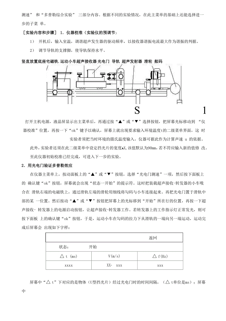 1313多普勒效应综合实验_第4页