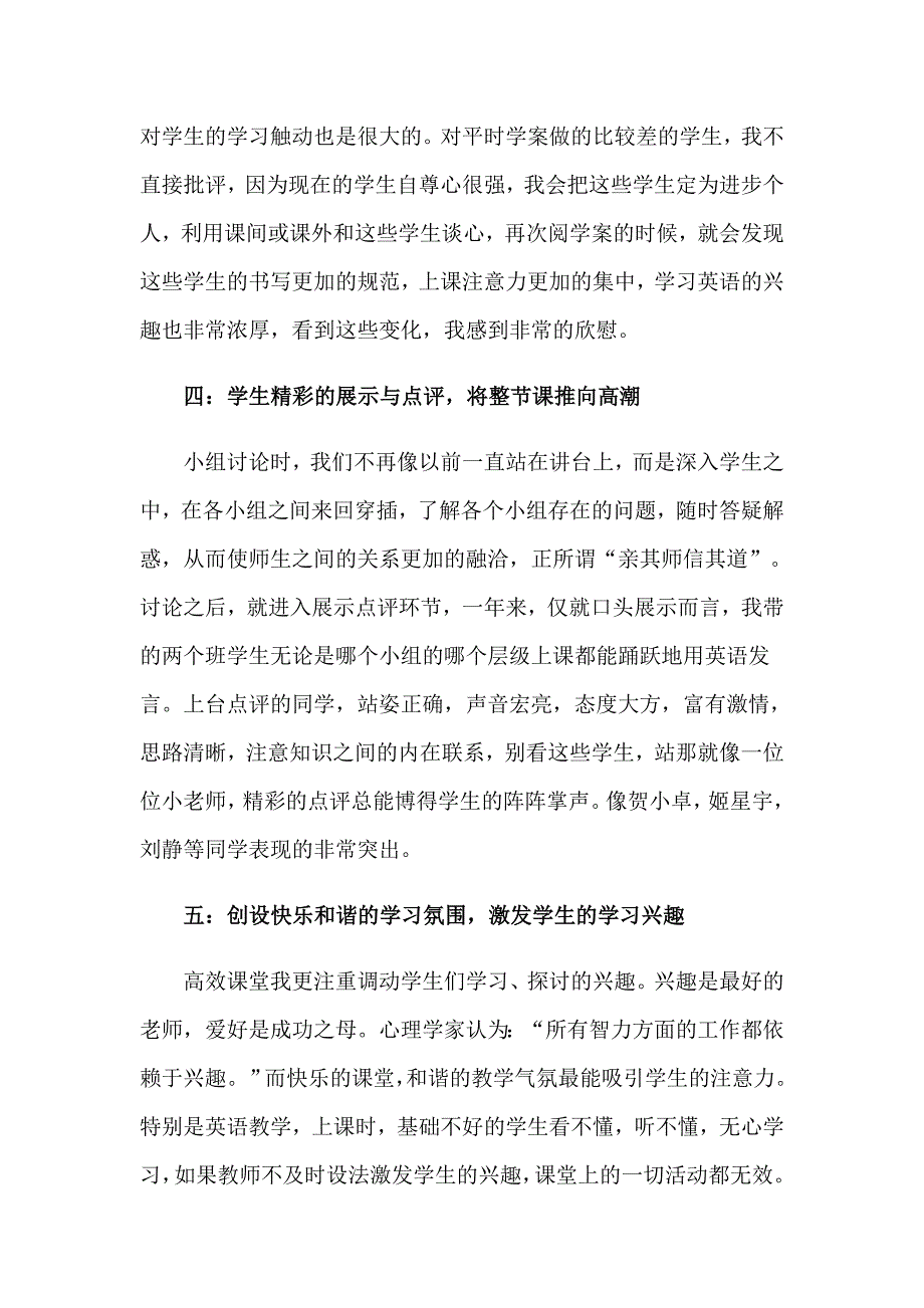 初中英语观摩课堂教学心得_第3页