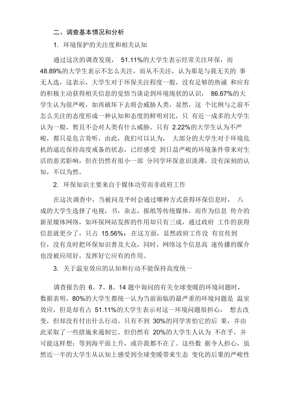 大学生环保意识调查报告（精选6篇）_第4页