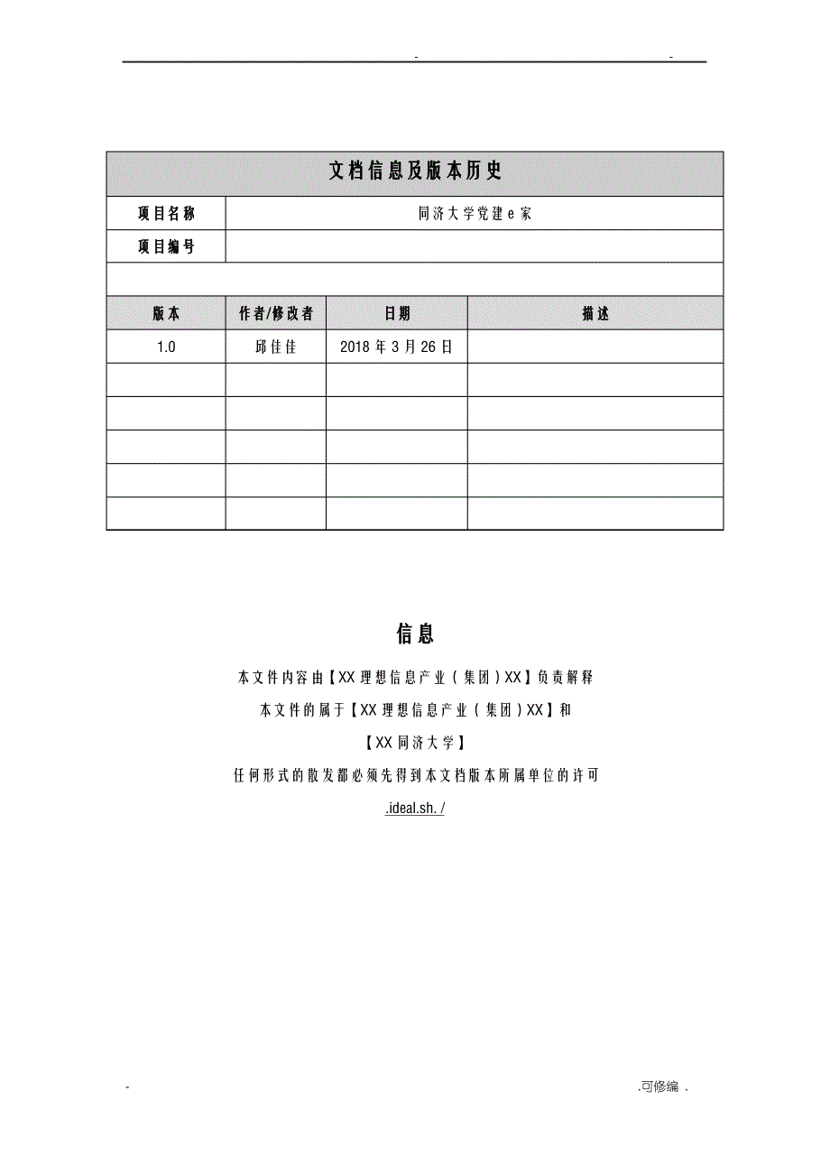 同济党建e家小程序-用户使用手册_第2页