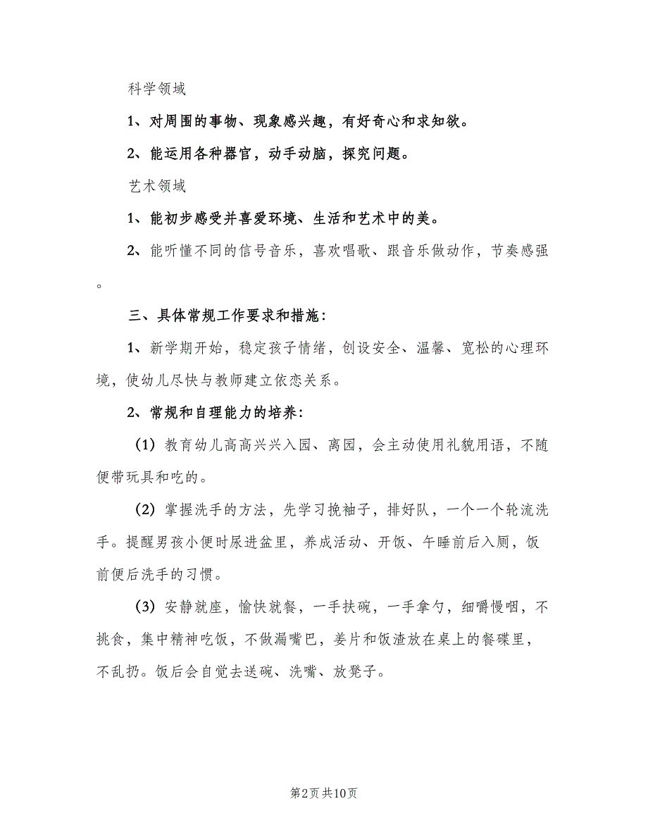 幼儿园大班月工作计划范文（三篇）.doc_第2页