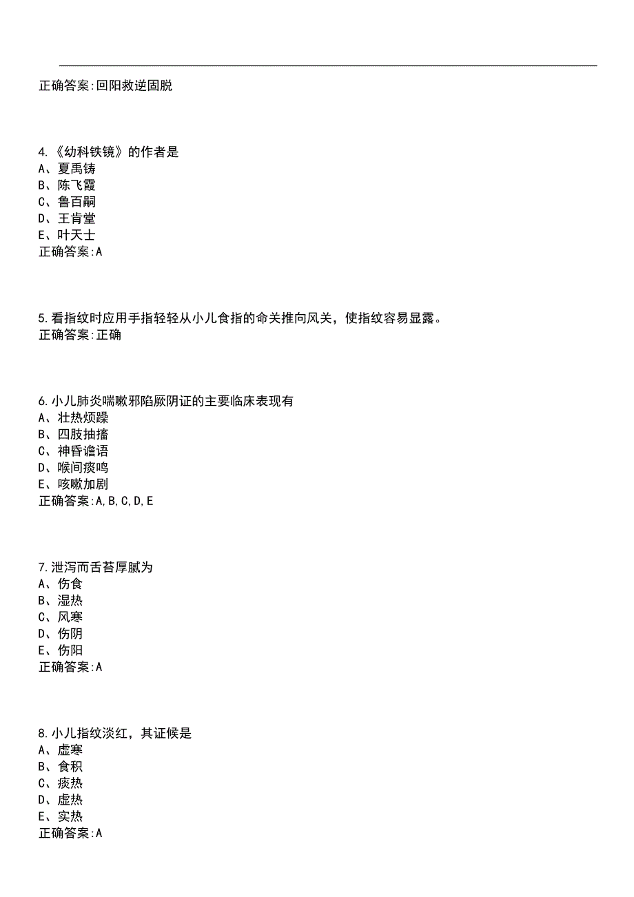 2023年冲刺-中医学期末复习-中医儿科学（本中医）笔试题库2含答案_第2页