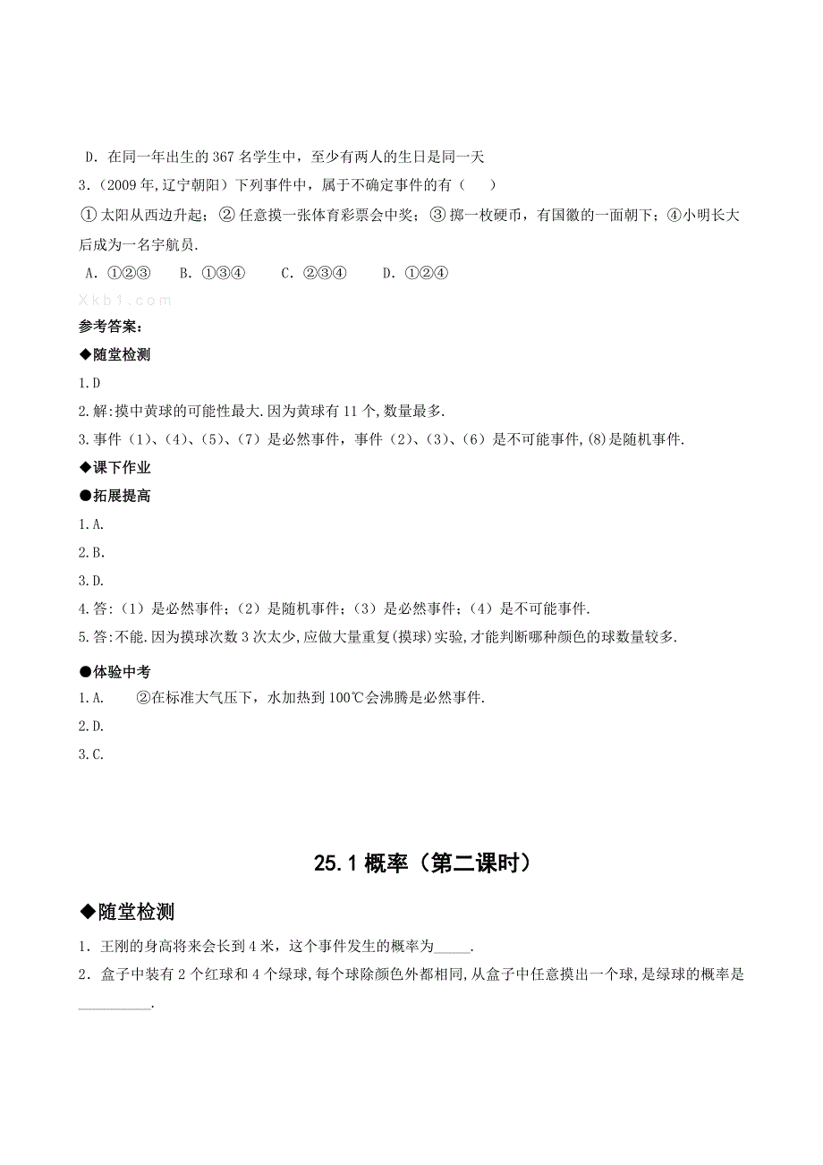 人教版九年级数学第25章同步练习题及答案全套_第3页