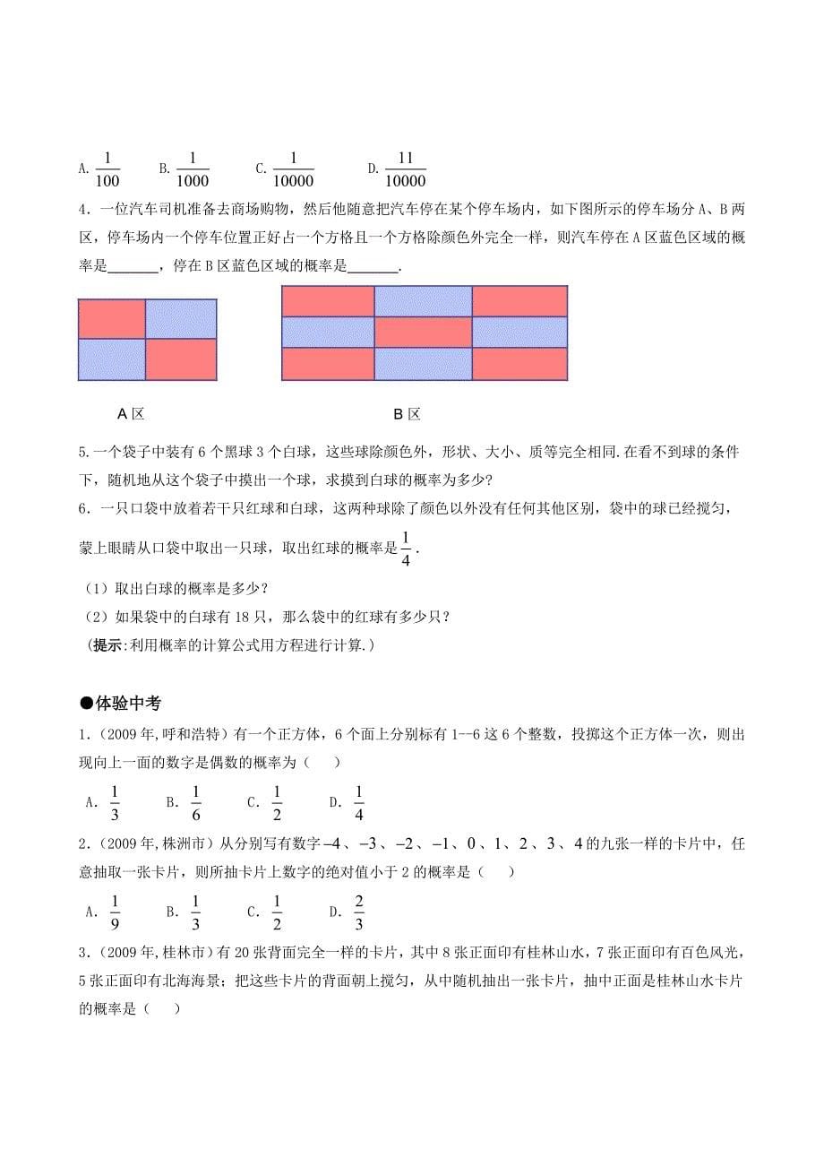 人教版九年级数学第25章同步练习题及答案全套_第5页