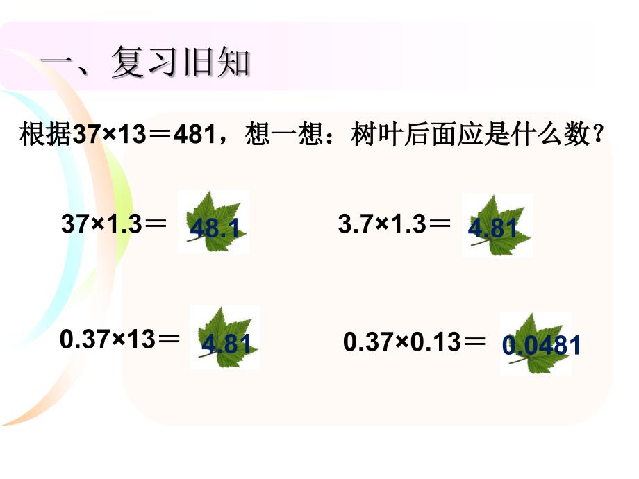 14倍数是小数的实际问题和乘法验算2_第2页