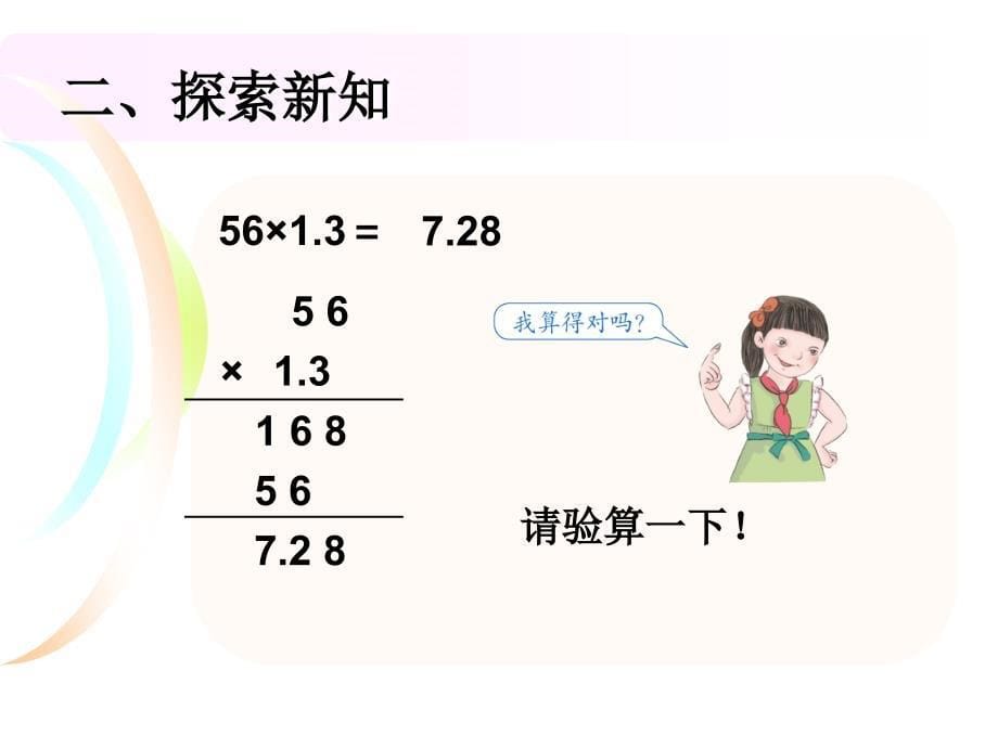 14倍数是小数的实际问题和乘法验算2_第5页