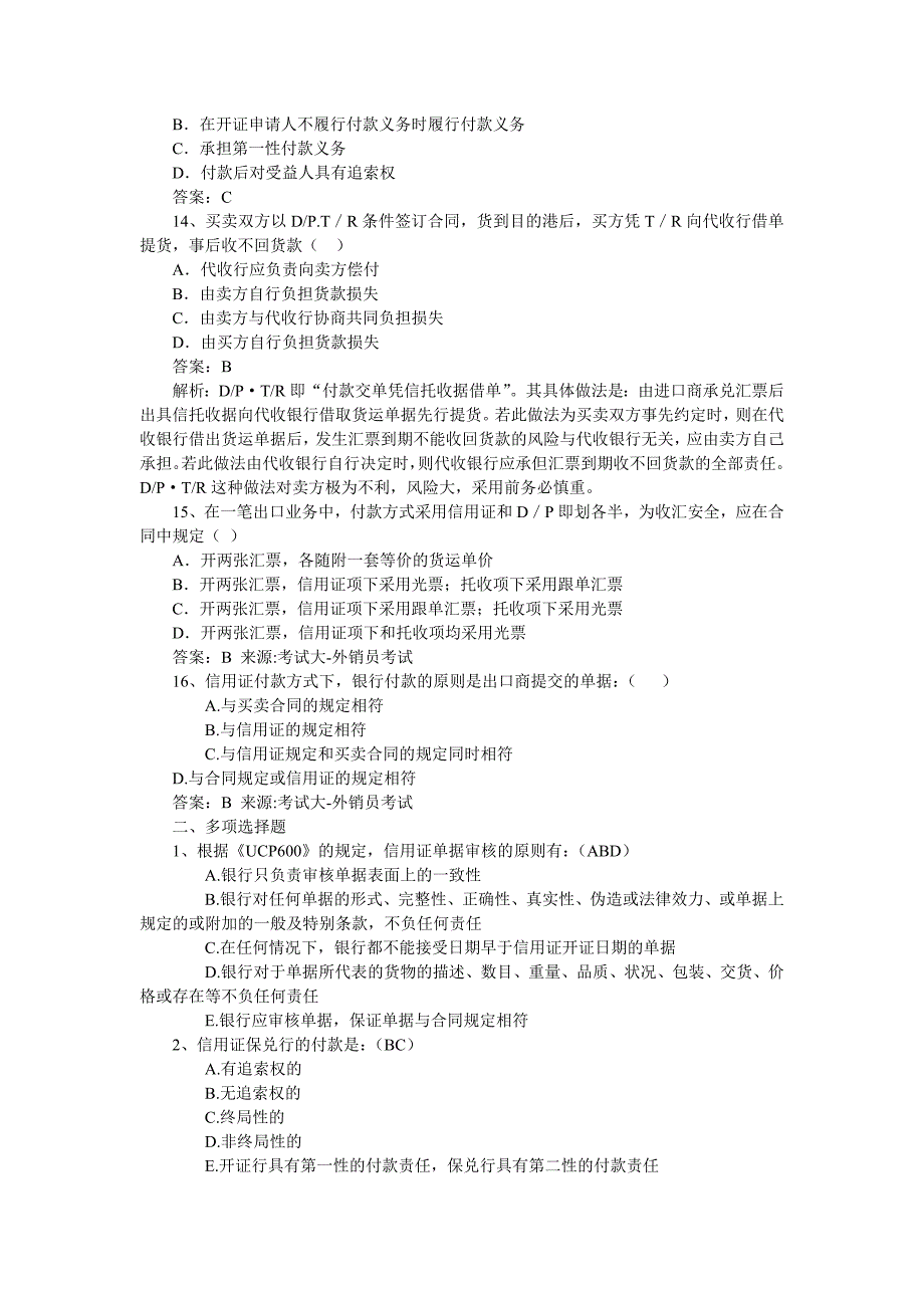 信用证练习(有答案)_第3页