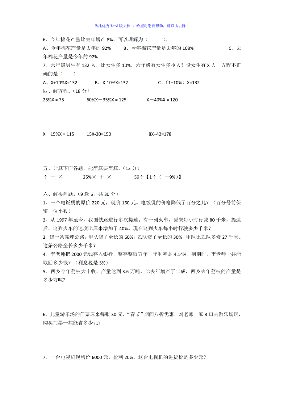 六年级百分数易错题练习题Word编辑_第2页