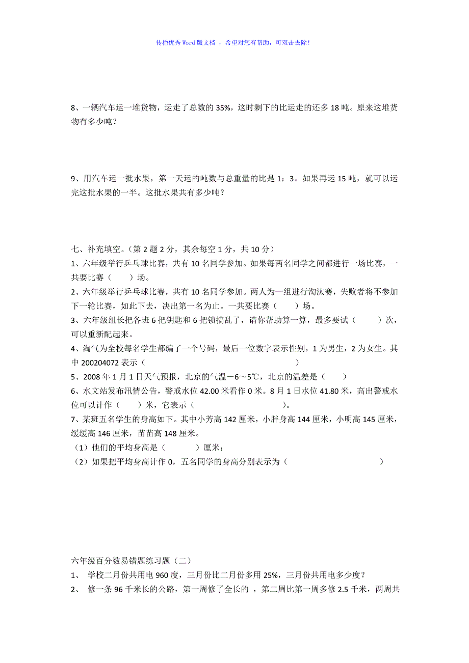 六年级百分数易错题练习题Word编辑_第3页