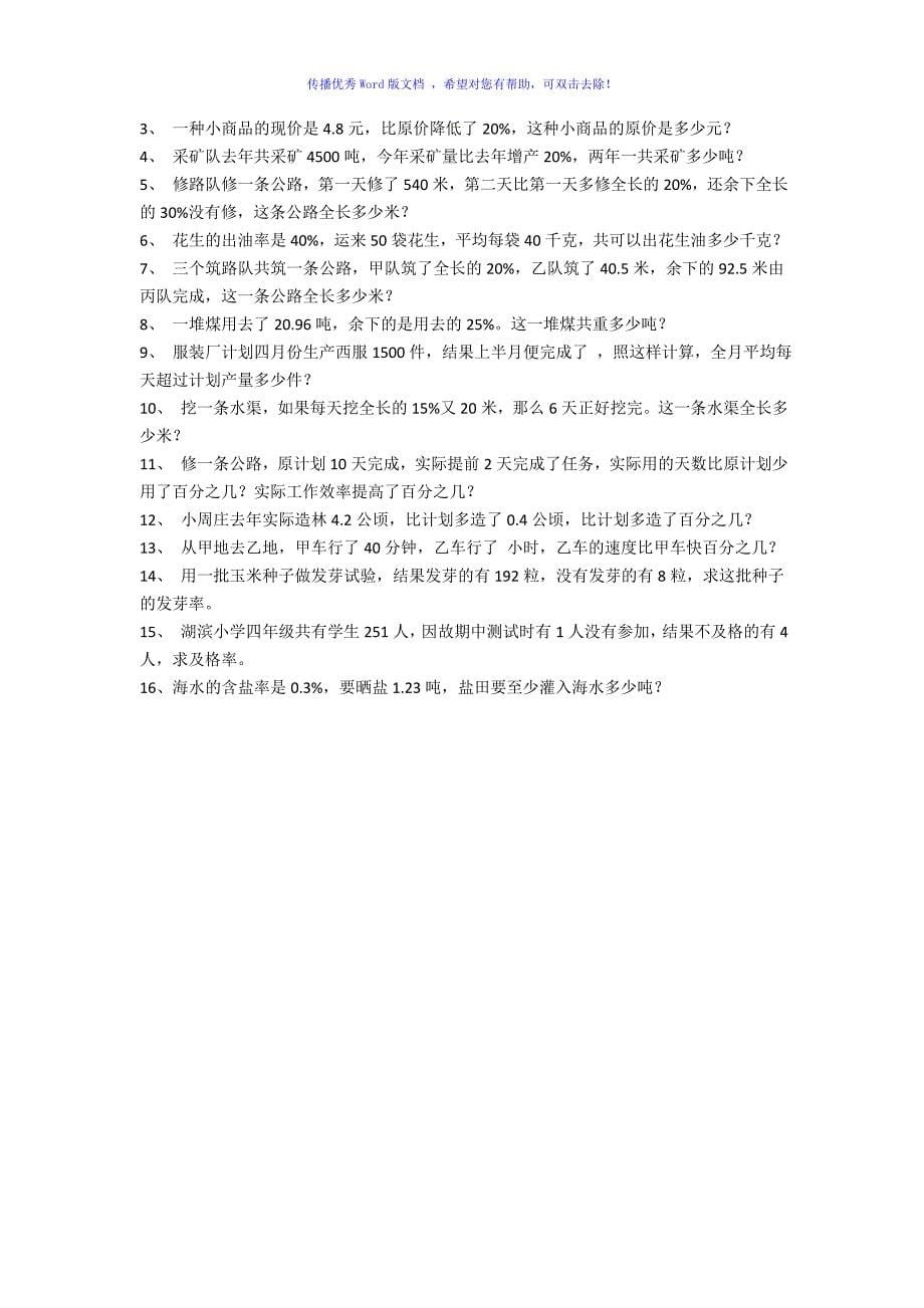 六年级百分数易错题练习题Word编辑_第5页