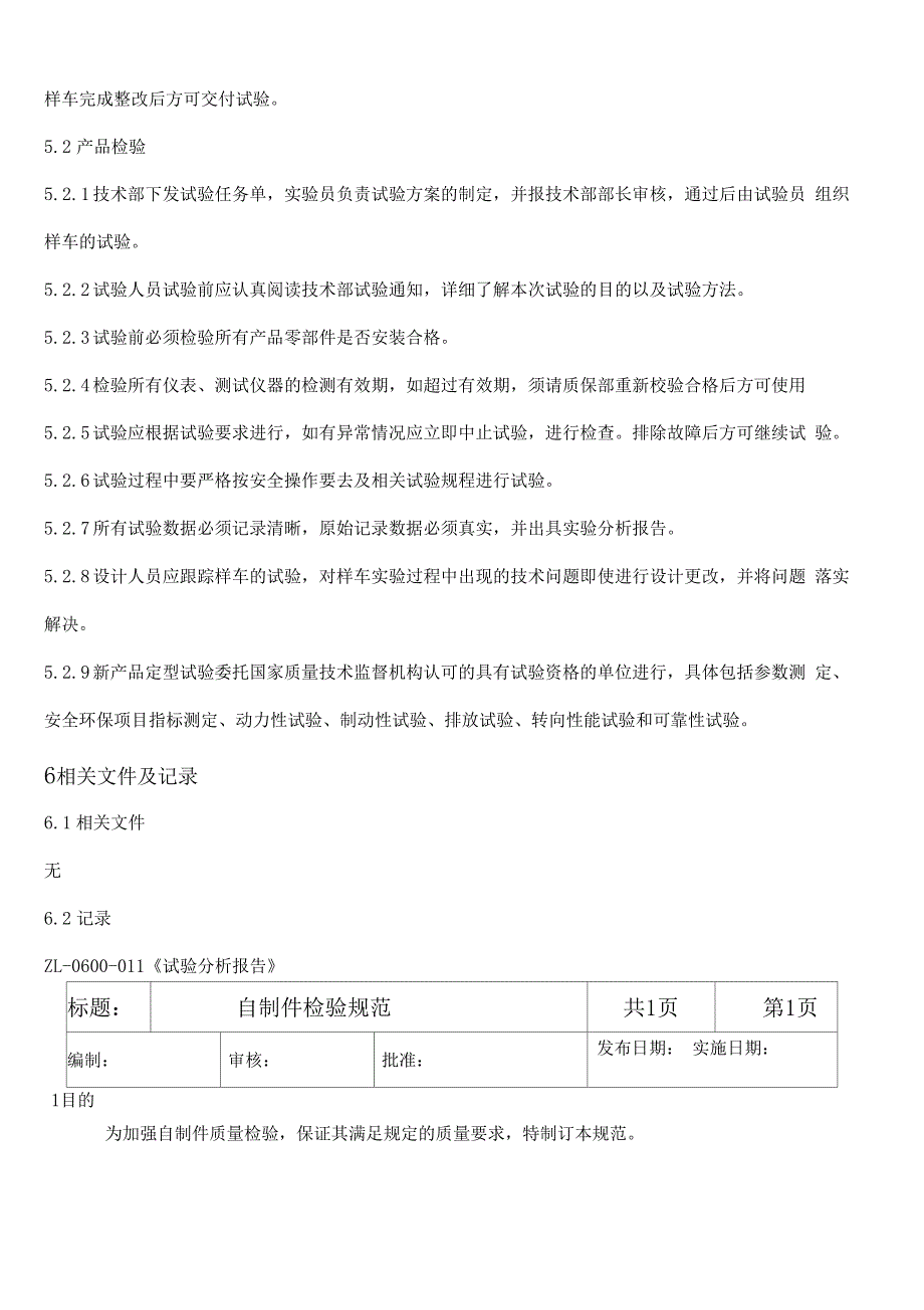 特殊工序确认及监控办法_第4页