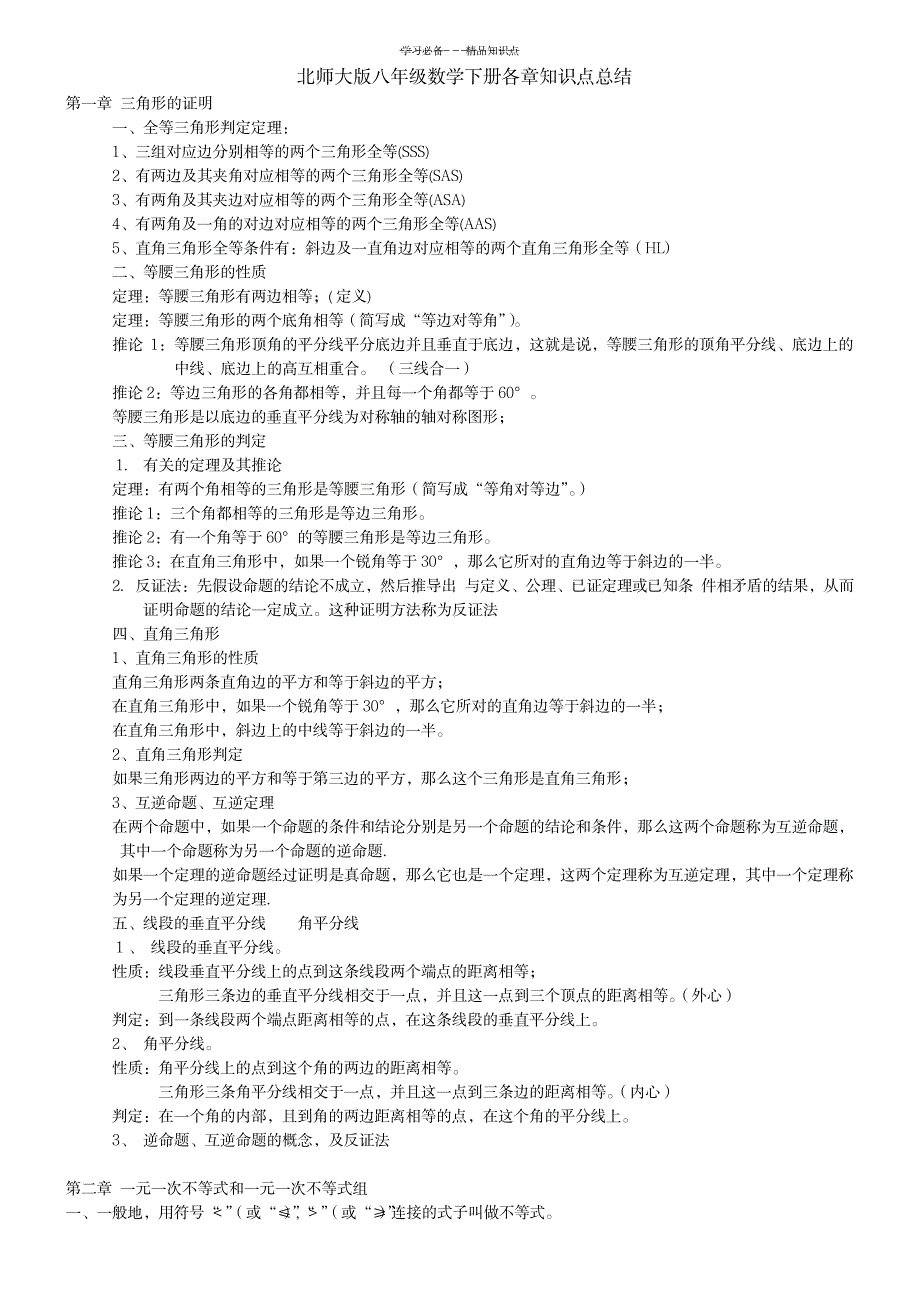 2023年最新北师大版八年级下册数学各章知识要点全面汇总归纳_第1页