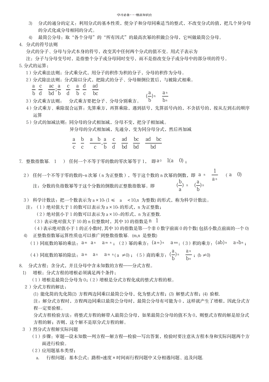 2023年最新北师大版八年级下册数学各章知识要点全面汇总归纳_第4页