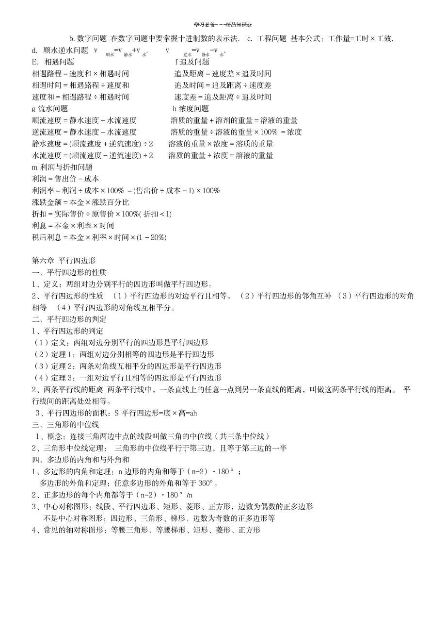 2023年最新北师大版八年级下册数学各章知识要点全面汇总归纳_第5页