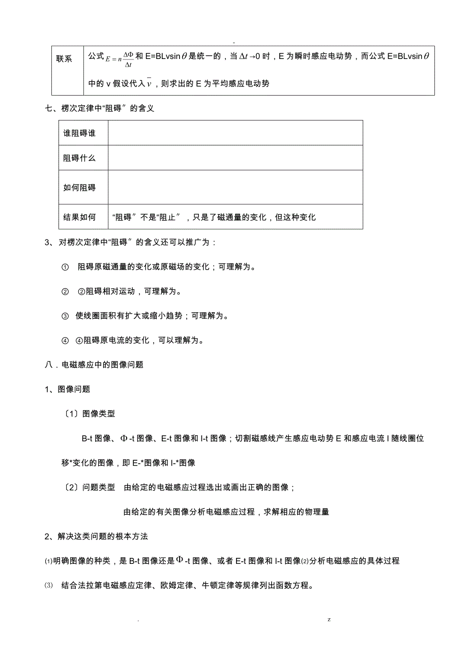 电磁感应知识点专题总结及对应练习_第3页