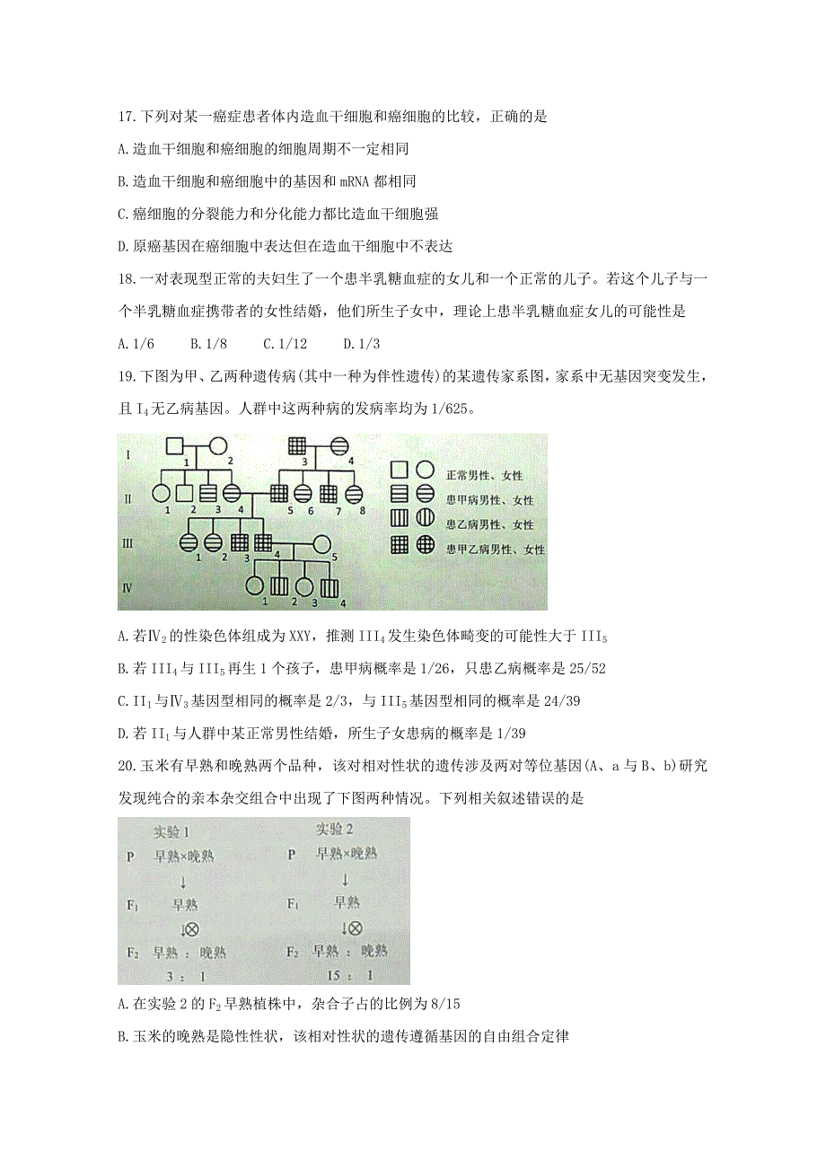 安徽省濉溪县2020届高三生物上学期第一次月考试题_第4页