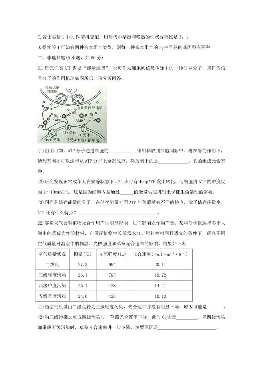 安徽省濉溪县2020届高三生物上学期第一次月考试题_第5页