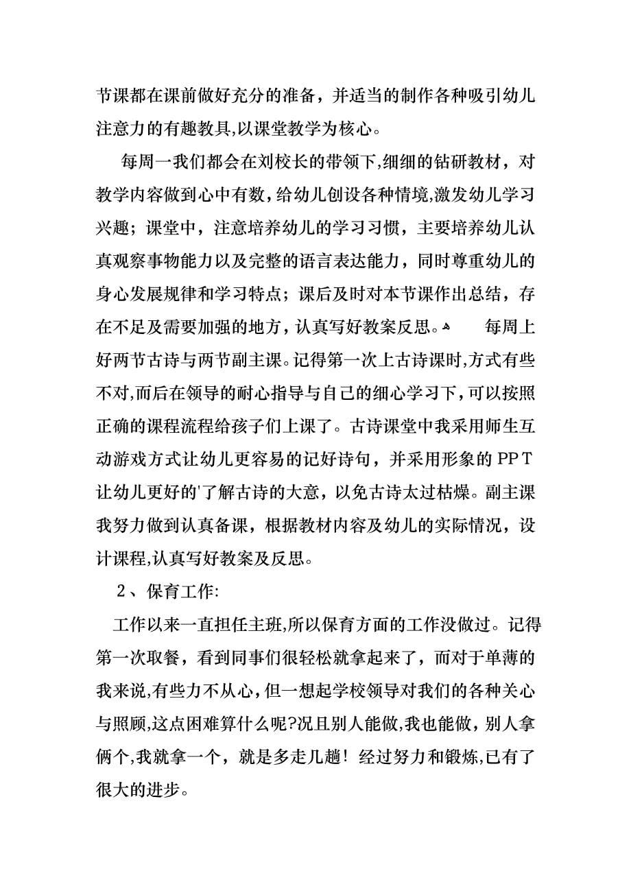 教师述职汇总七篇3_第5页