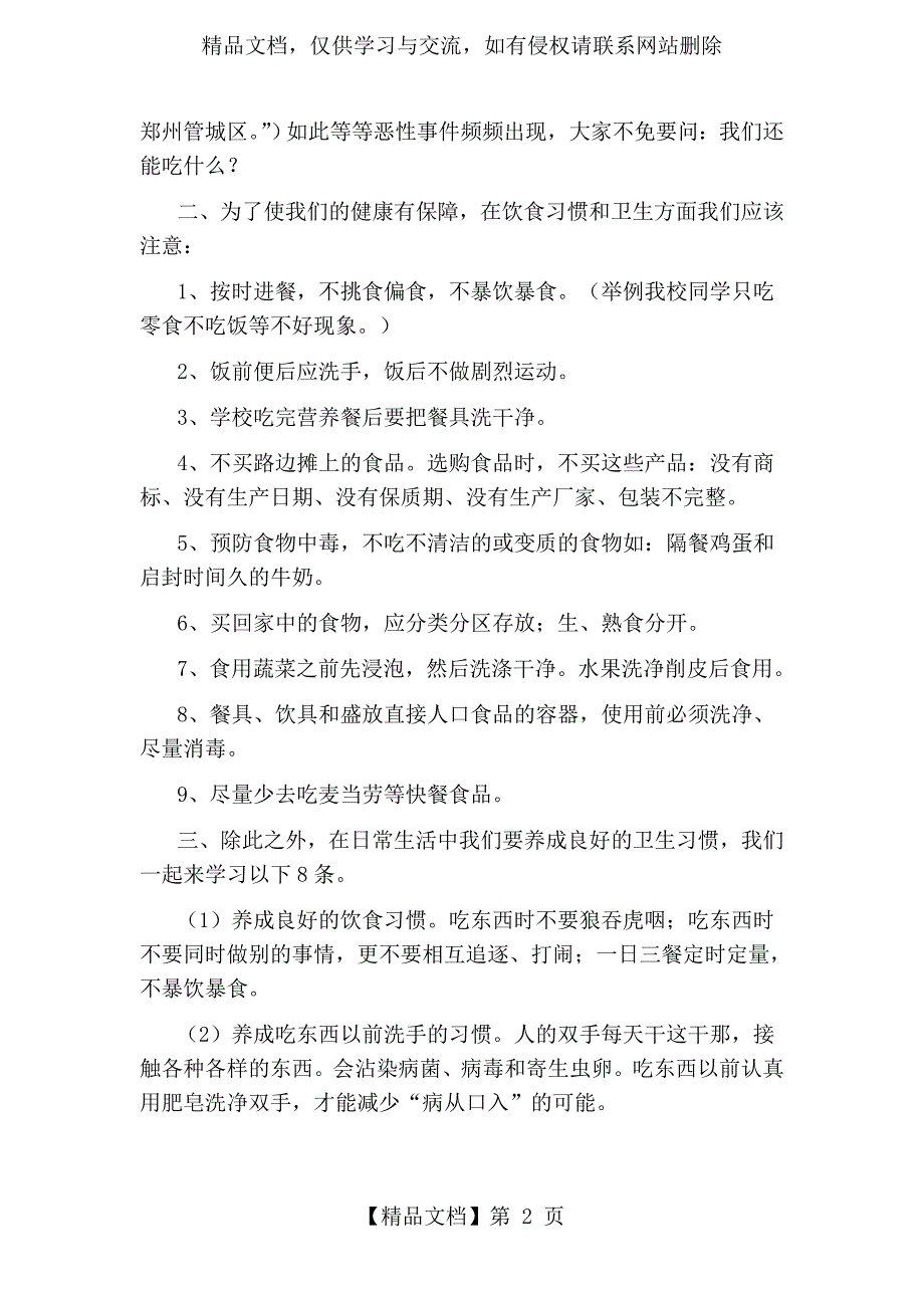 中学生食品卫生安全教育教案设计_第2页