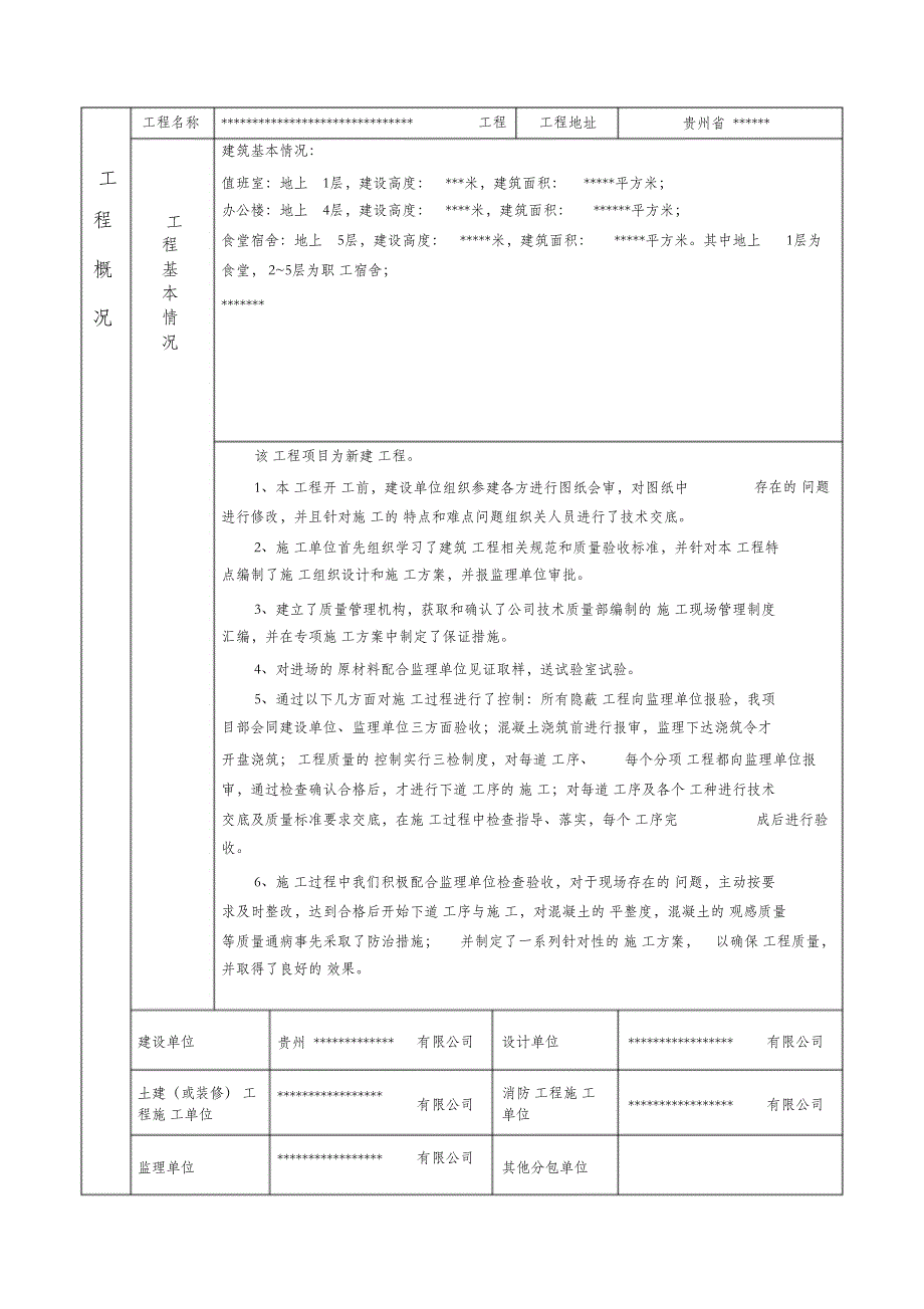 （完整版）建筑工程竣工验收报告(填写范本)_第2页