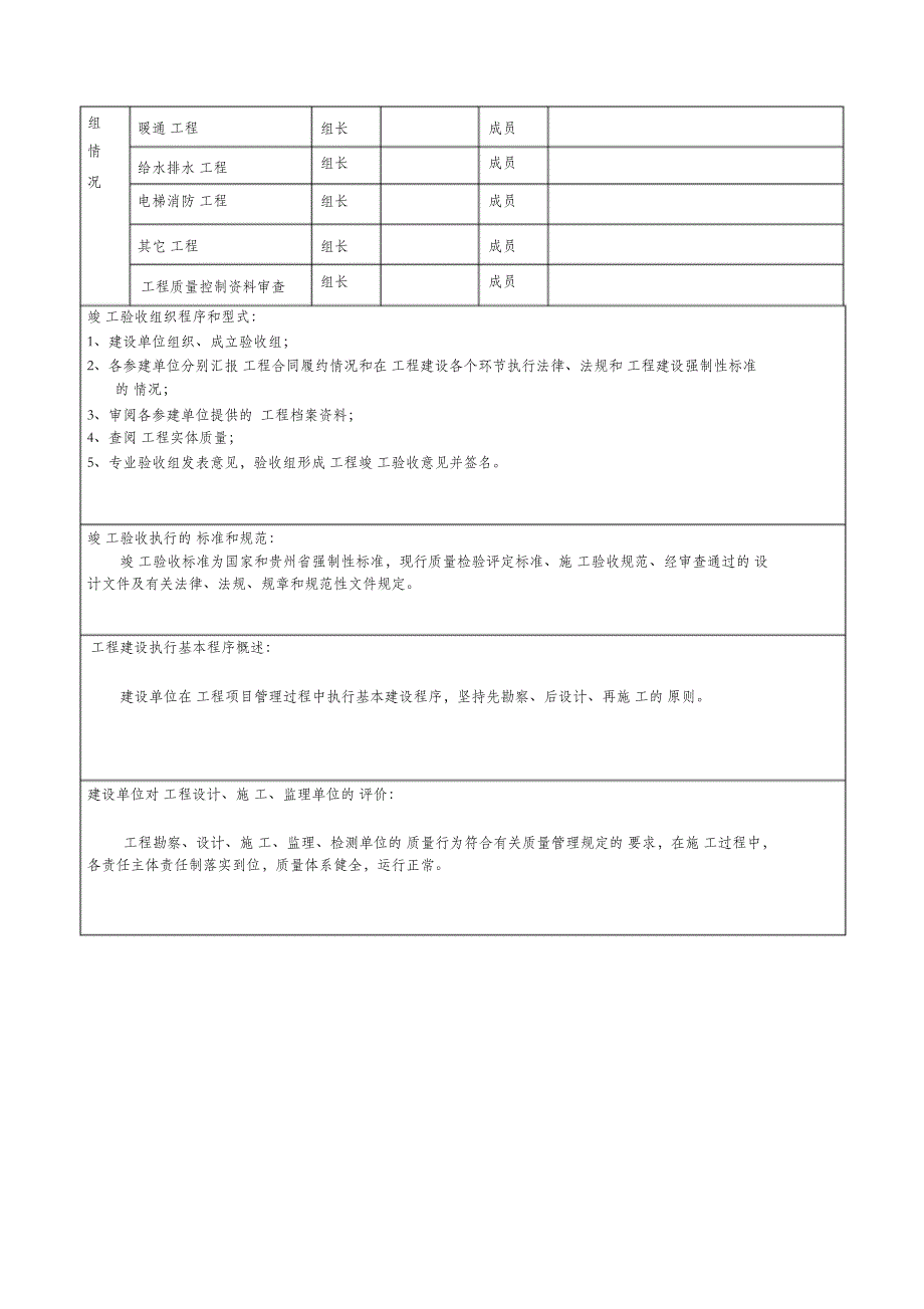 （完整版）建筑工程竣工验收报告(填写范本)_第4页