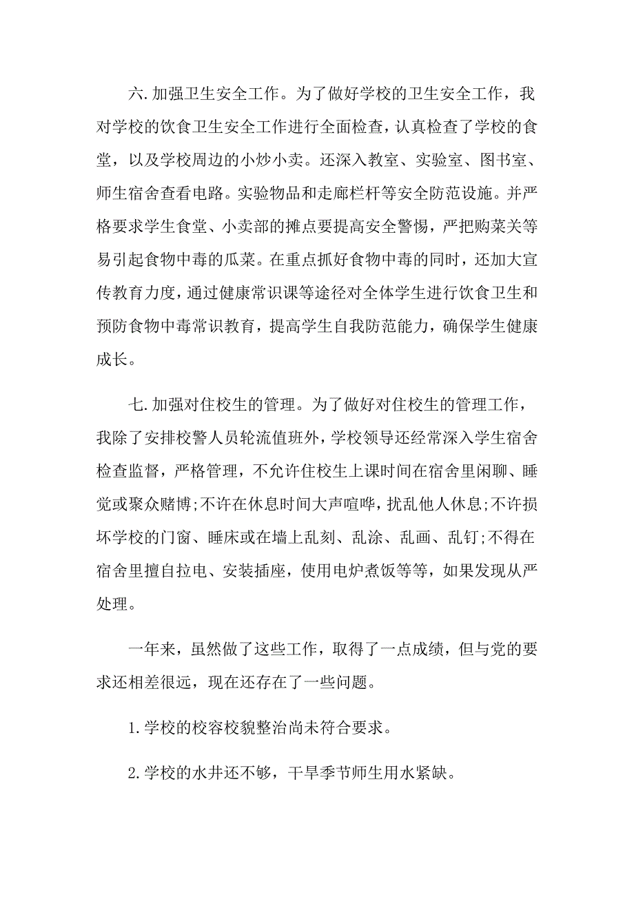 （精选汇编）个人述职报告汇总6篇_第3页