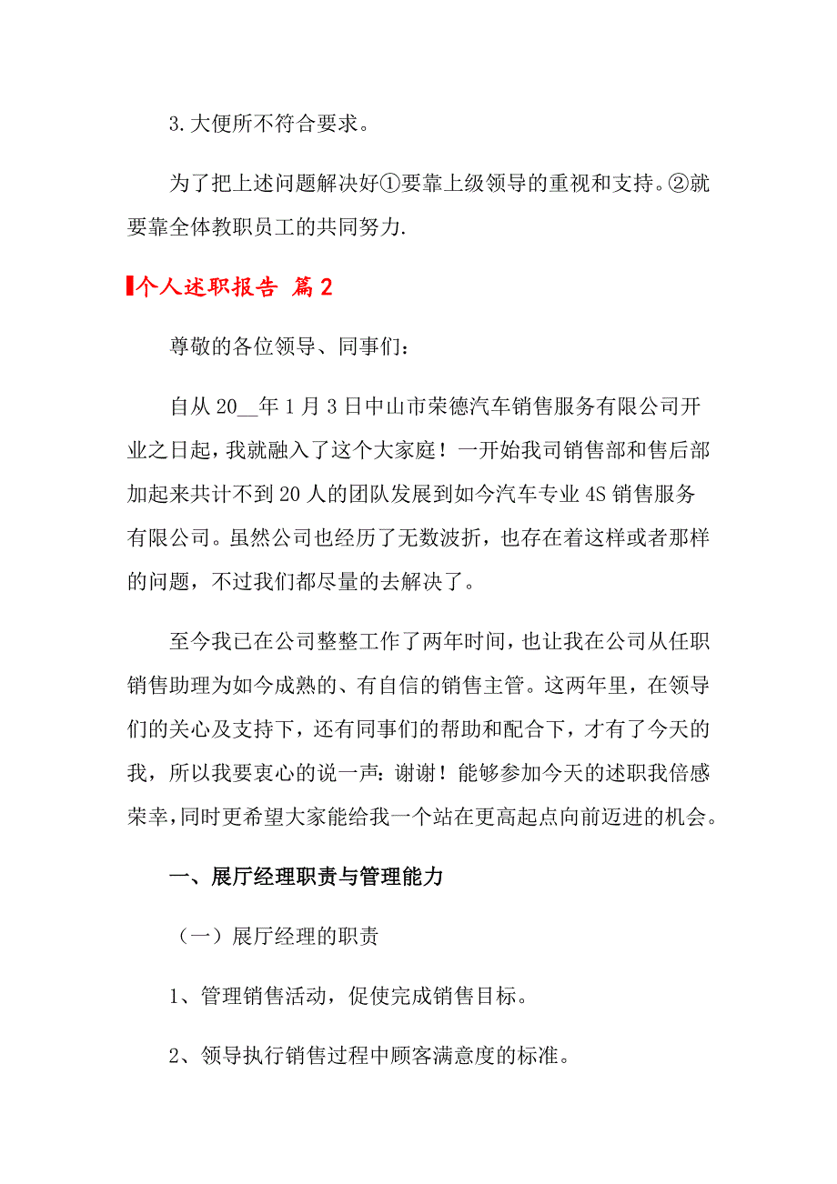 （精选汇编）个人述职报告汇总6篇_第4页