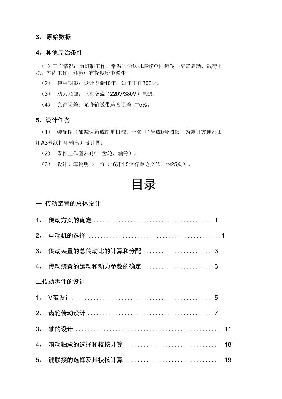 华农机械课程设计一级直齿圆柱齿轮减速器设计说明书_第2页