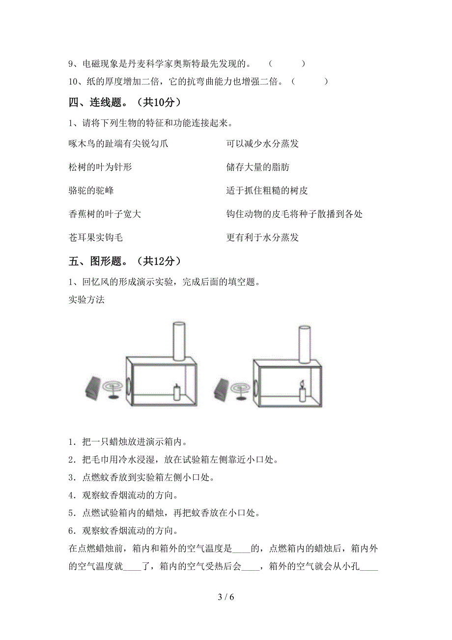 教科版六年级科学(上册)期中复习及答案.doc_第3页