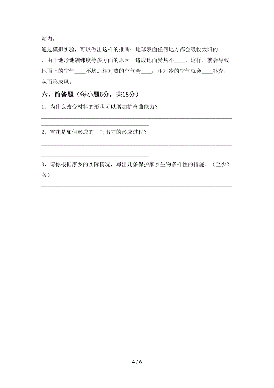 教科版六年级科学(上册)期中复习及答案.doc_第4页