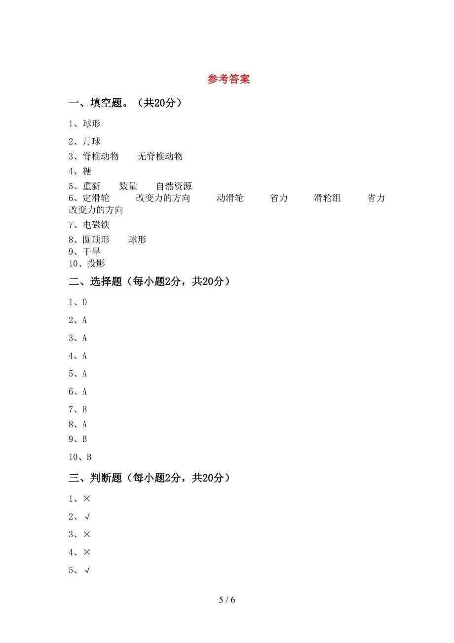 教科版六年级科学(上册)期中复习及答案.doc_第5页