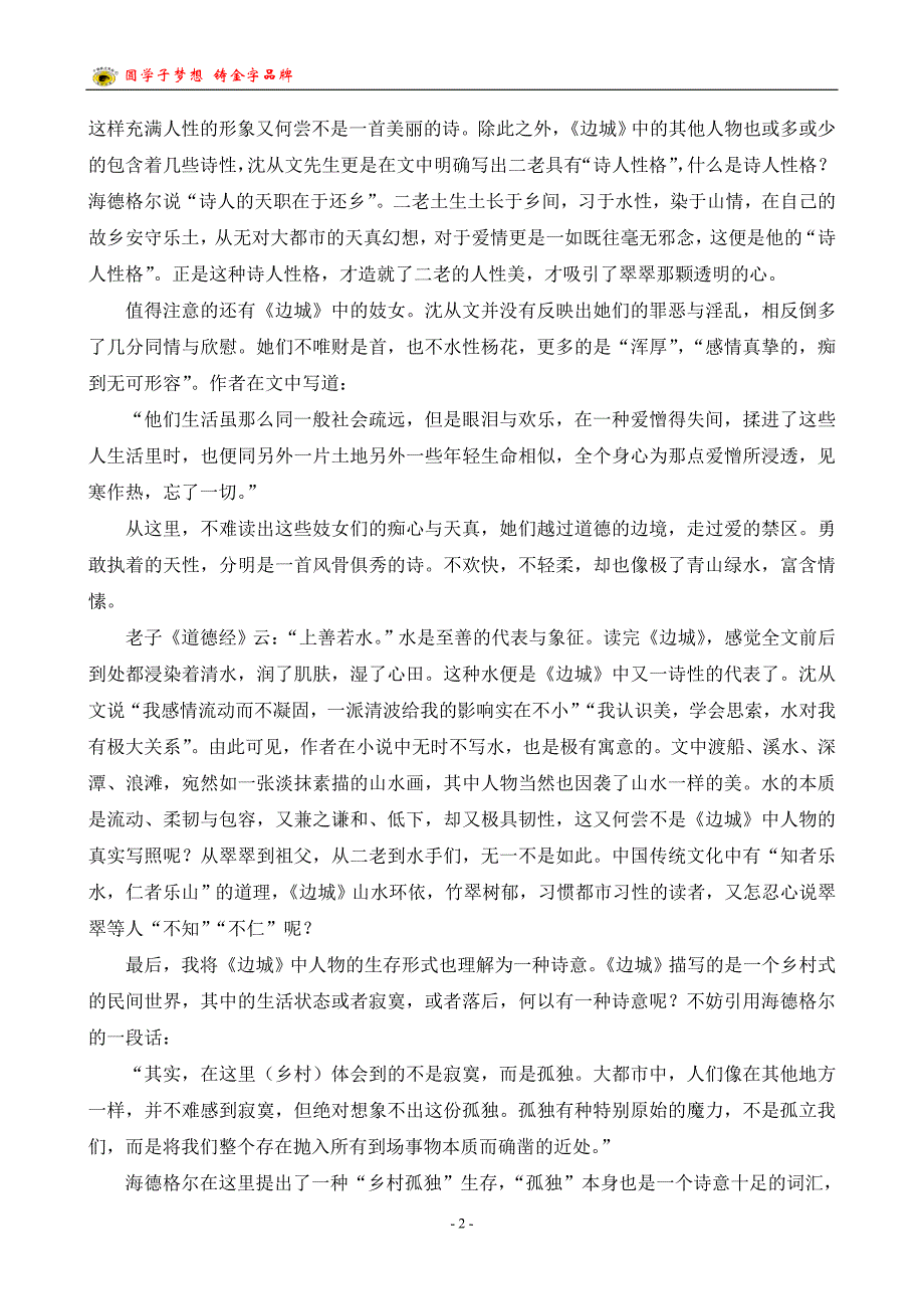 边城备课资料.doc_第2页