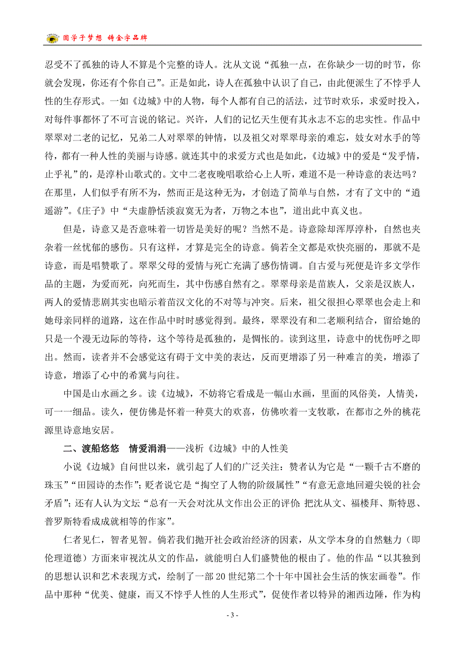 边城备课资料.doc_第3页