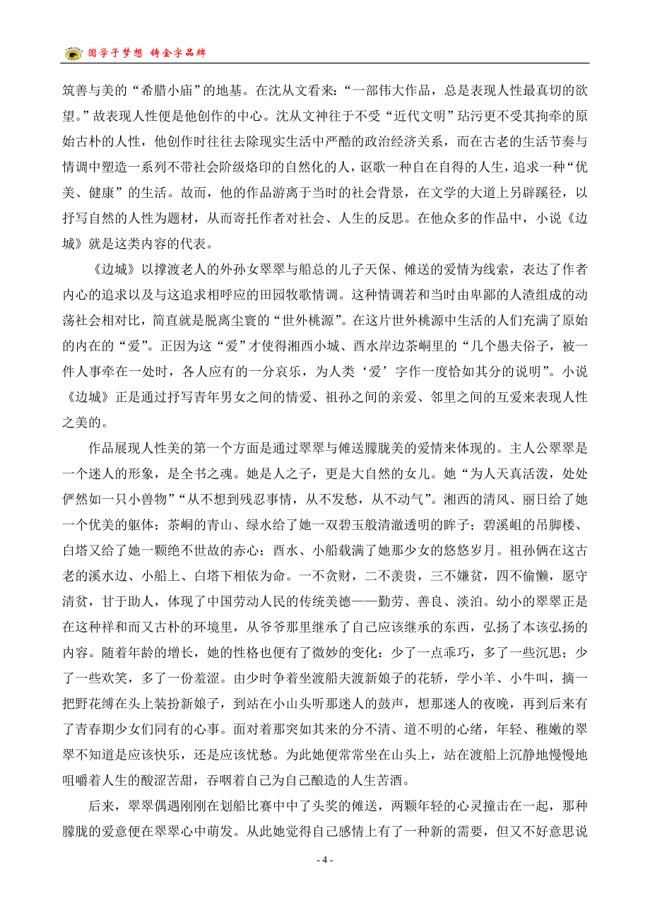 边城备课资料.doc_第4页