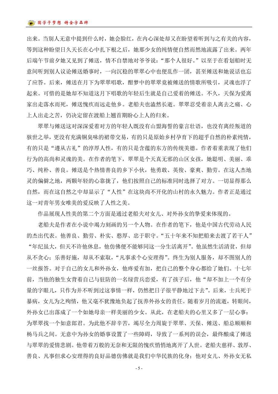 边城备课资料.doc_第5页