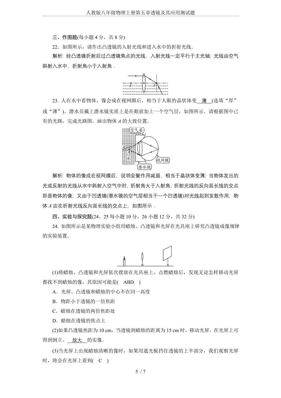 人教版八年级物理上册第五章透镜及其应用测试题.doc_第5页