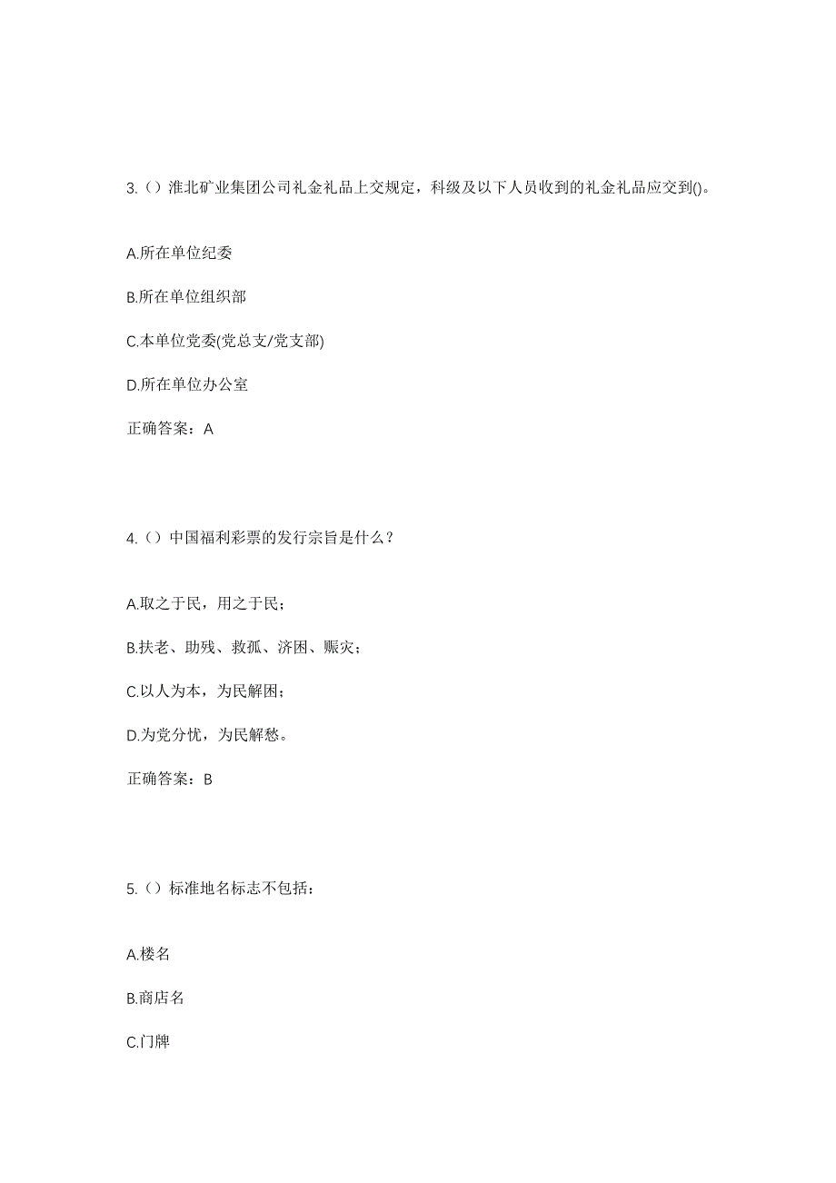 2023年江苏省扬州市邗江区杨寿镇方集村社区工作人员考试模拟题及答案_第2页