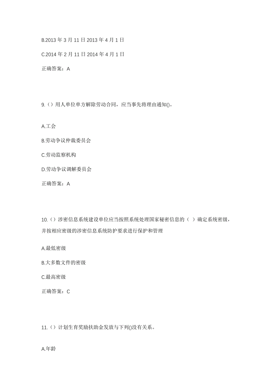 2023年江苏省扬州市邗江区杨寿镇方集村社区工作人员考试模拟题及答案_第4页