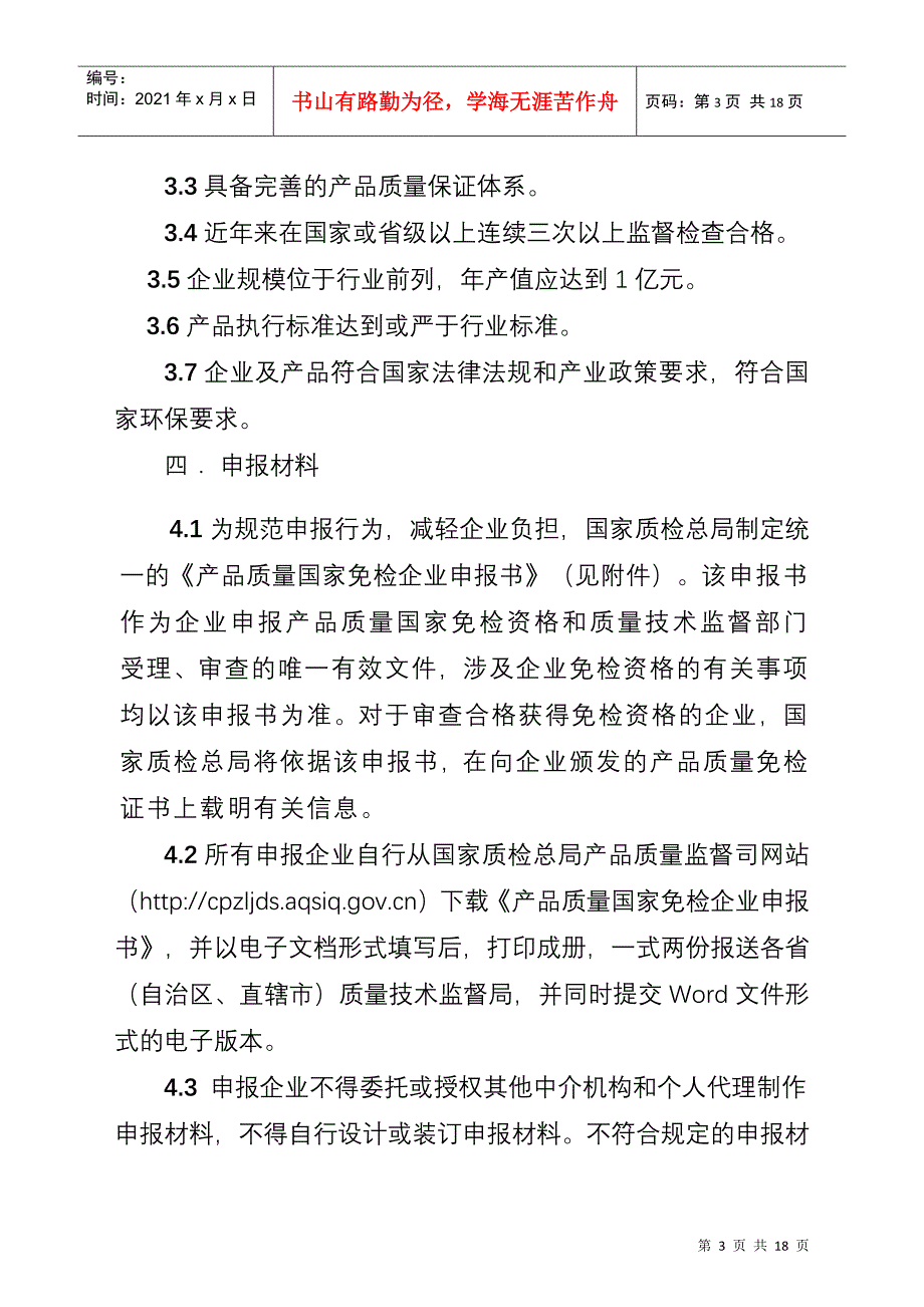 桑蚕丝制品产品质量国家免检_第3页