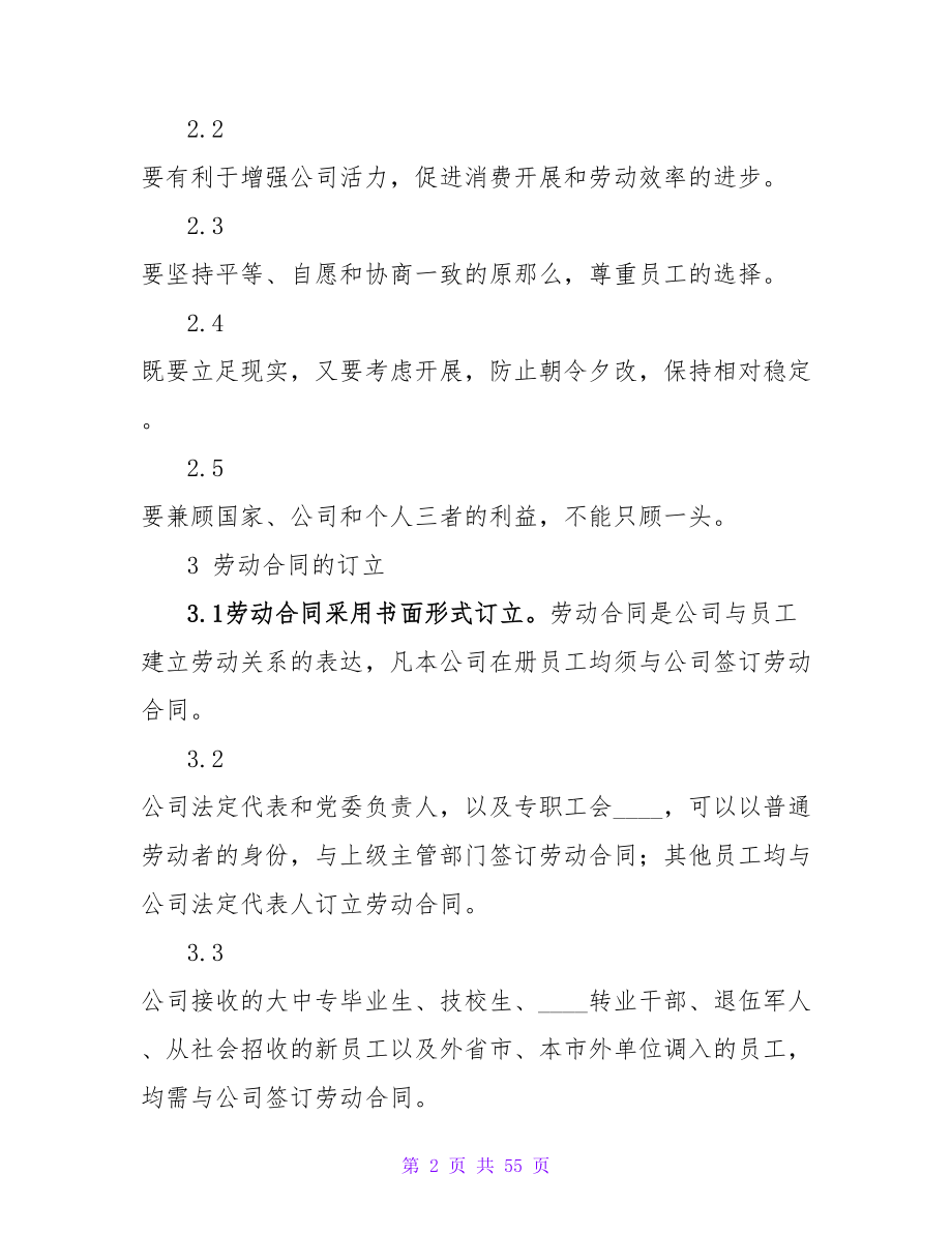 劳动合同企业7篇.doc_第2页